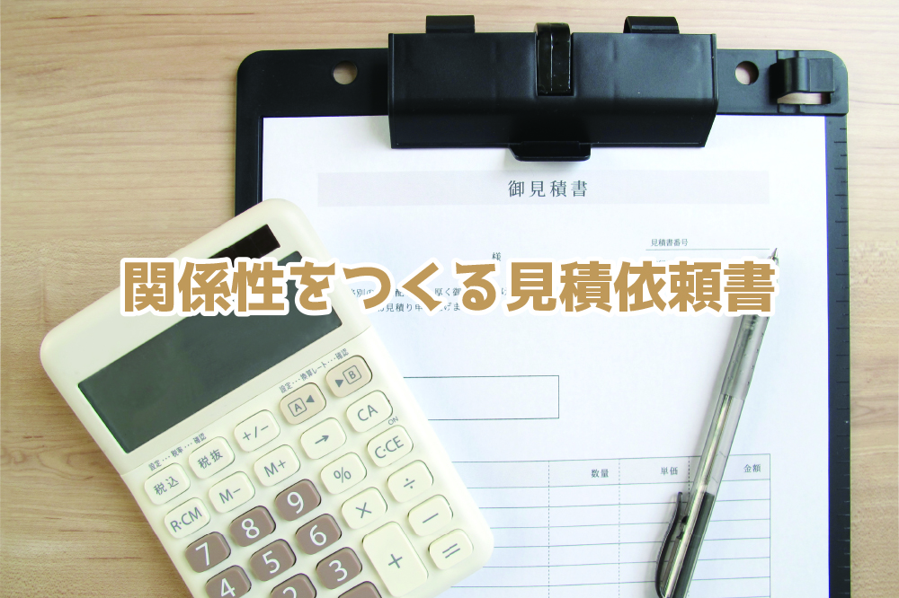 通販 送料無料  関係性見積依頼書.jpg 水槽